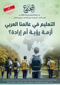 التعليم من منظور التنمية المستدامة